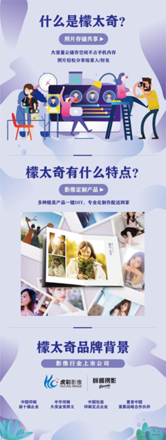 虎彩30周年 以個性影像為支點，轉型C2M探索未來通訊技術下的商業模式